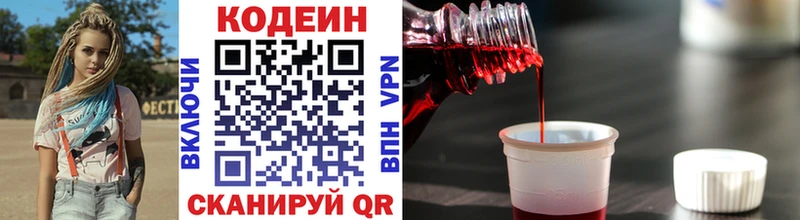 Codein напиток Lean (лин)  OMG ссылка  Полярные Зори 